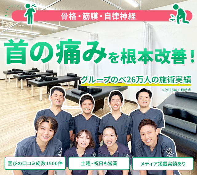 首の痛みの根本改善