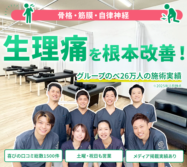 生理痛の根本改善