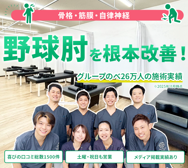 野球肘を根本改善