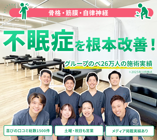 不眠症を根本改善