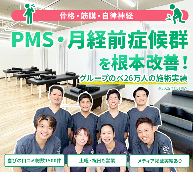 PMS・月経前症候群の根本改善
