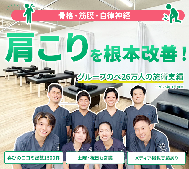 肩こりの根本改善