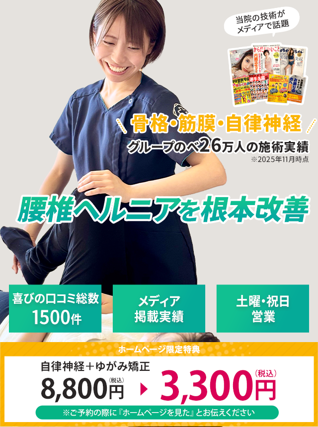 腰椎ヘルニアの根本改善