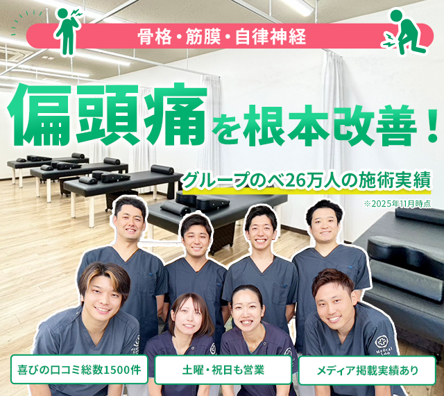 偏頭痛を根本改善