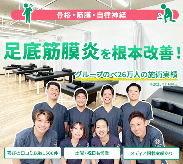 足底筋膜炎を根本改善