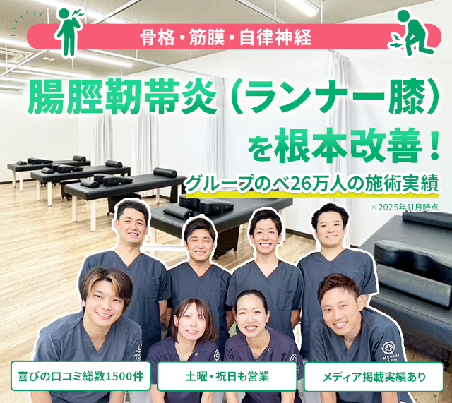 腸脛靭帯炎（ランナー膝）を根本改善