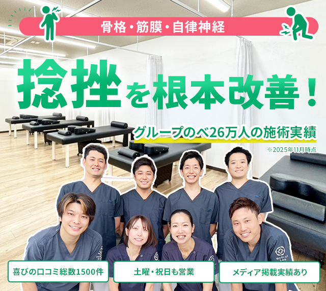 捻挫を根本改善