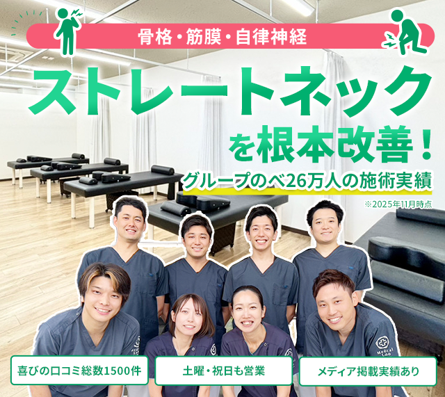 ストレートネックを根本改善