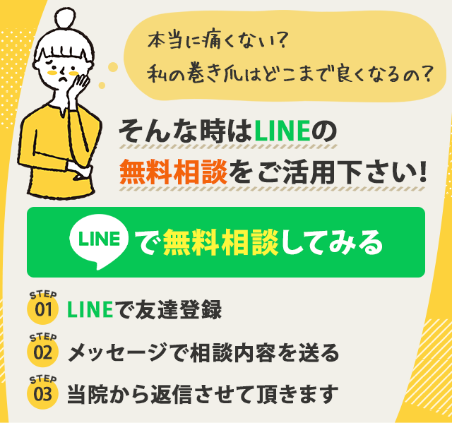 LINEからのご予約は24時間受付中です