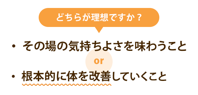 どちらが理想ですか？