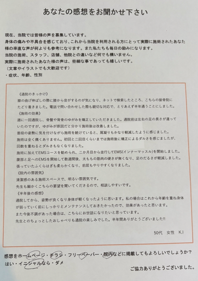 アンケート用紙