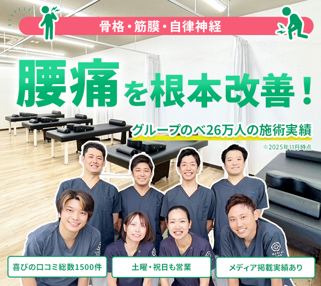 腰痛の根本改善