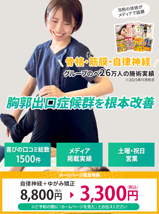 胸郭出口症候群を根本改善