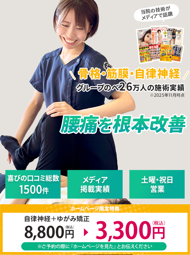 腰痛を根本改善