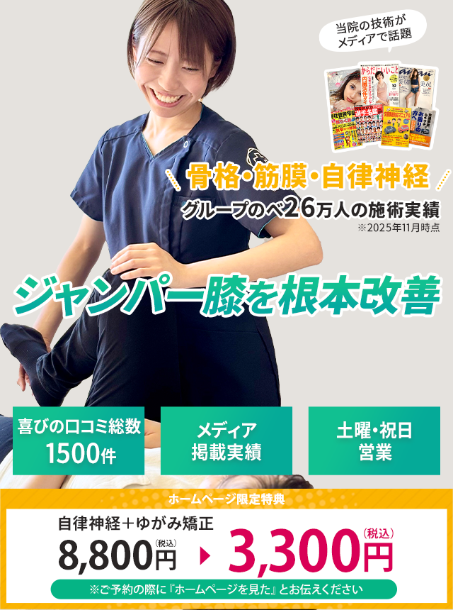 ジャンパー膝の根本改善