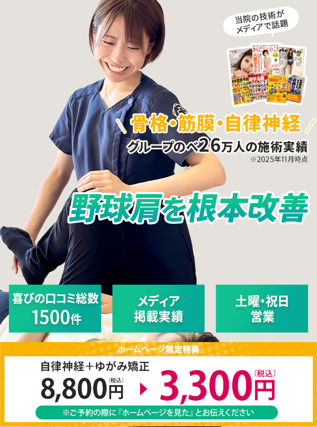 野球肩を根本改善