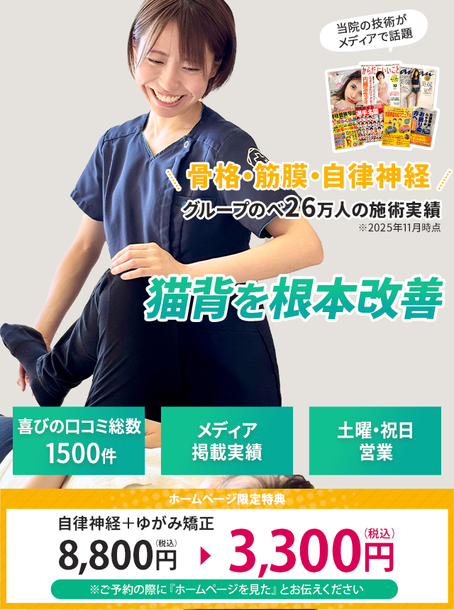 猫背の根本改善